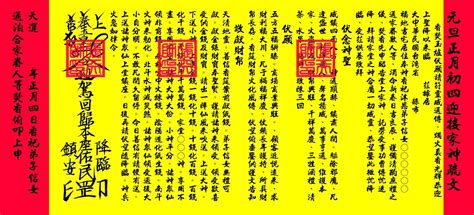 領地旨疏文|領地旨疏文 :: 台灣廟宇祈福網